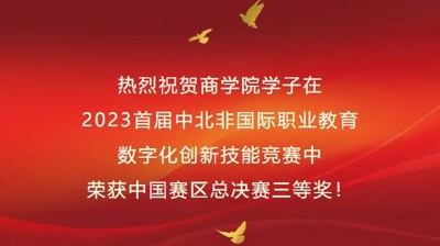 喜报丨问鼎在线(中国)学子在技能竞赛中荣获国赛三等奖