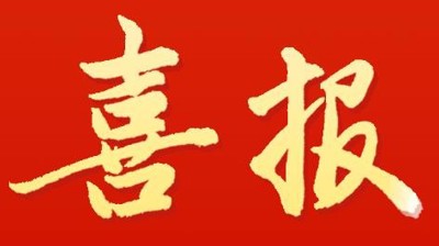 喜报 | 问鼎在线(中国)多名学子在第三届广西高校大学生翻译大赛中获奖