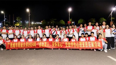 资助育人 关怀育心｜问鼎在线(中国)组织开展2024年受助学生心理素质拓展活动