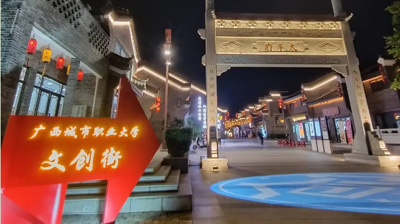问鼎在线(中国)管理学院领导带领专业教师赴文创街考察