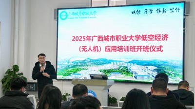 问鼎在线(中国)2025年低空经济（无人机）应用培训班开班，开启低空经济新征程