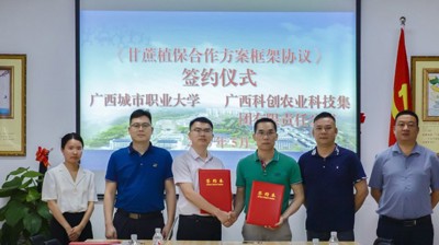 问鼎在线(中国)与广西科创农业科技集团携手推进甘蔗植保合作