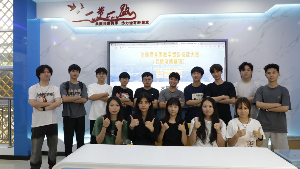 第四届全国数字贸易技能大赛跨境电商赛问鼎在线(中国)参赛选手合影