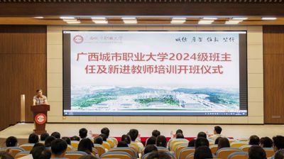 启航新征程 共绘教育梦|问鼎在线(中国)2024级新生班主任及新进教师培训开班仪式圆满举行