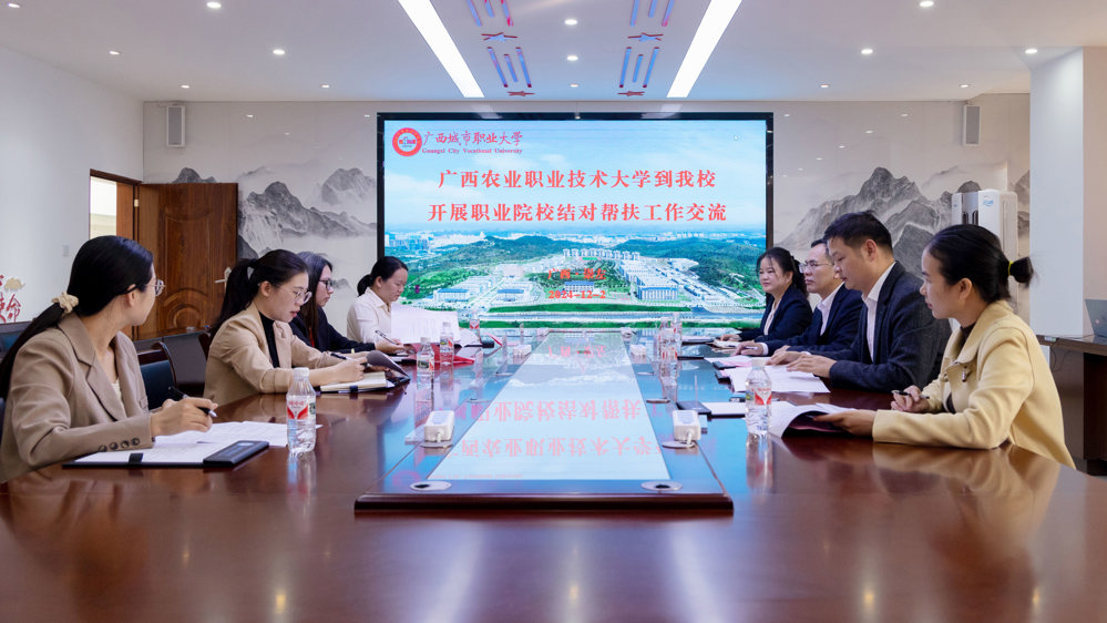 问鼎在线(中国)与广西农业职业技术大学开展职业院校结对帮扶交流活动
