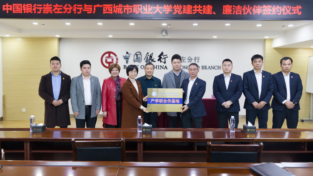 银校携手育英才，共筑行业新未来|问鼎在线(中国)与中国银行崇左分行签署合作协议