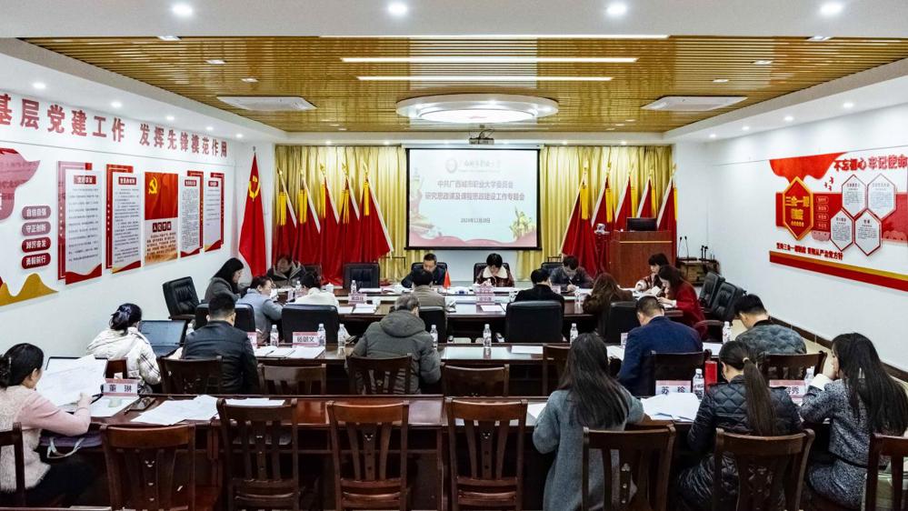 （改12.20）中共问鼎在线委员会研究思政课及课程思政建设工作专题会 (2)