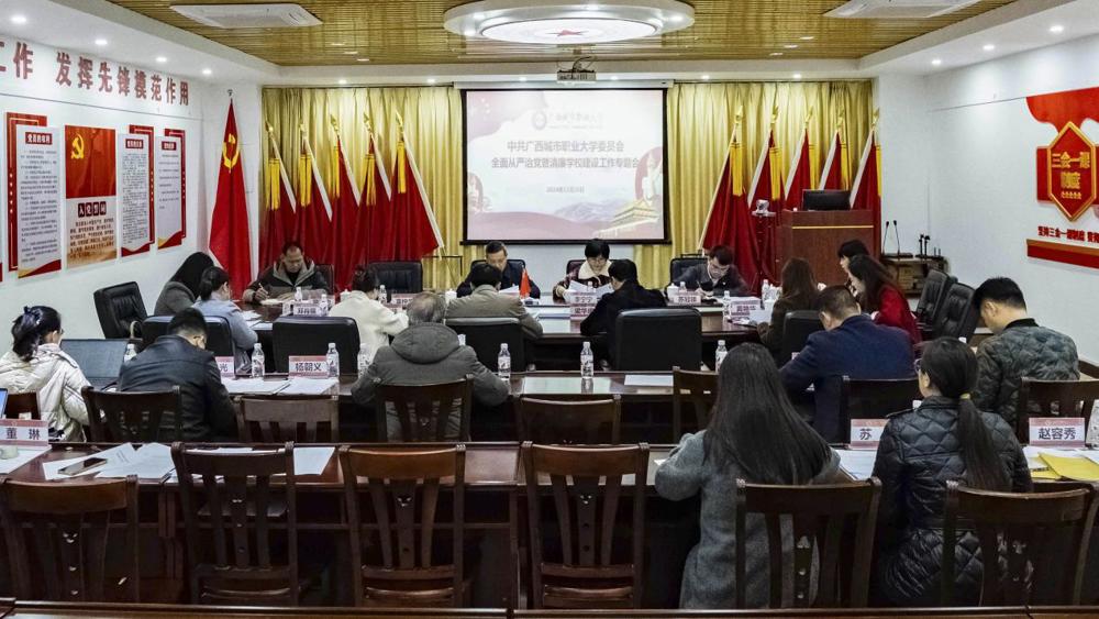 12.20中共问鼎在线全面从严治党暨清廉学校建设工作专题会 拷贝