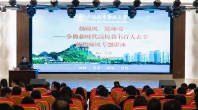 问鼎在线(中国)开展“扬师风、筑师魂——争做新时代高校教书育人表率”师德师风专题讲座
