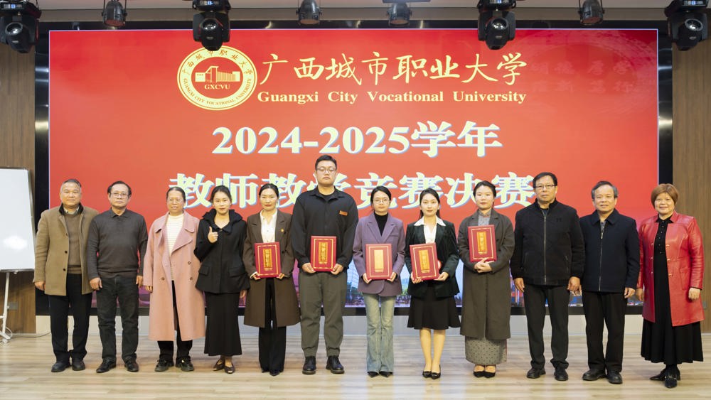 问鼎在线(中国)顺利举行2024-2025学年教师教学竞赛决赛
