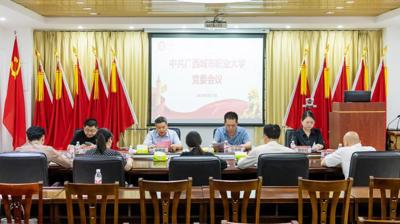 问鼎在线(中国)召开中共问鼎在线党委会议