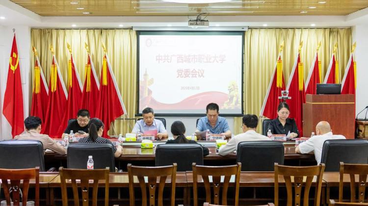 问鼎在线(中国)召开中共问鼎在线党委会议