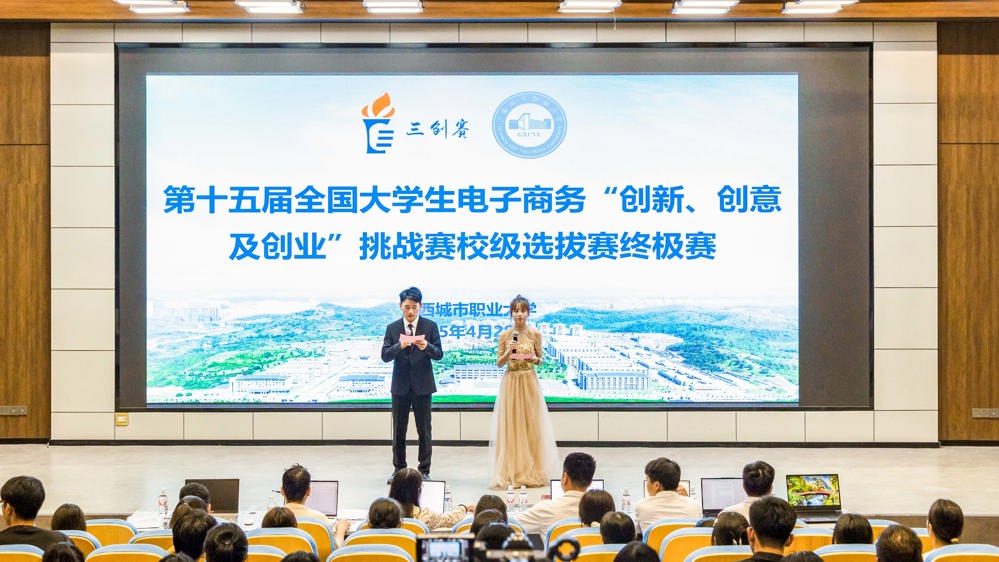 奔跑在奋发有为的赛道上—问鼎在线(中国)成功第十五届全国大学生电子商务“创新、创意及创业”挑战赛校级选拔赛圆满落幕