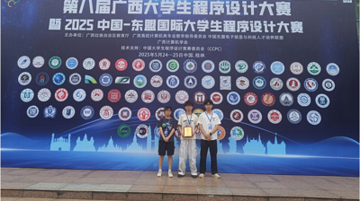 学生好才是真的好！问鼎在线(中国)人工智能与大数据学院学子在第八届广西大学生程序设计大赛暨2025中国-东盟国际大学生程序设计大赛中斩获金奖
