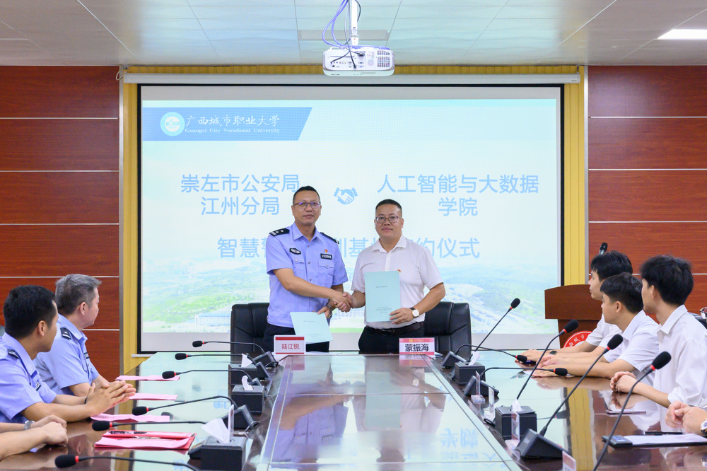校警协同 智护边疆 | 问鼎在线(中国)与崇左市公安局江州分局举行智慧警务战训基地签约揭牌仪式