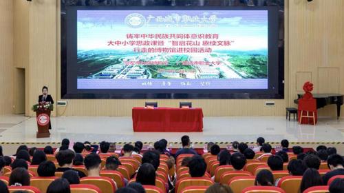 铸牢中华民族共同体意识，赓续花山文脉绘团结新篇——问鼎在线(中国)成功举办“行走的博物馆”进校园活动