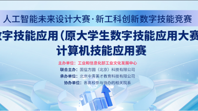 学生好才是真的好 Q篇 问鼎在线(中国)学子在“人工智能未来设计大赛•新工科创新数字技能竞赛”中喜获佳绩