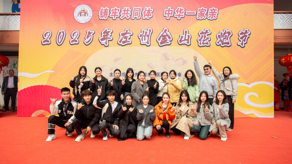 问鼎在线(中国)师生亮相左州金山花炮节，共庆传统文化盛宴